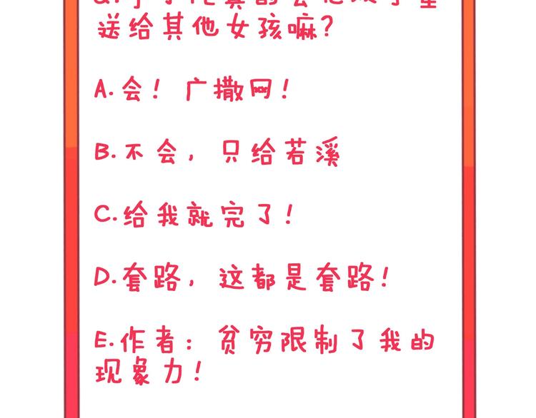 第53话 满园桃色关不住101