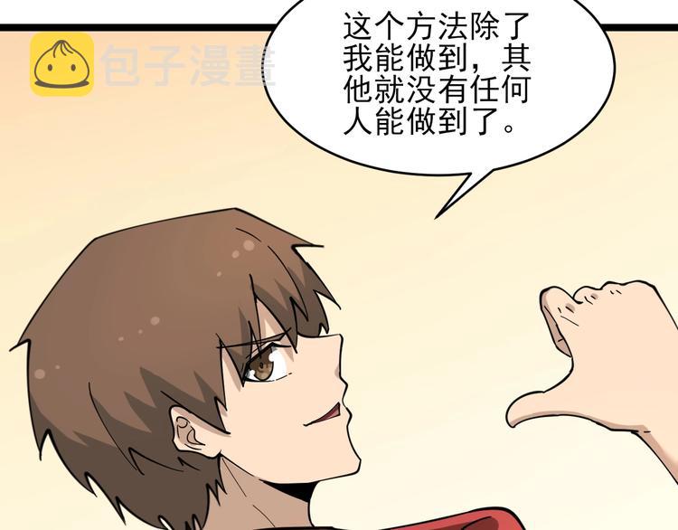 第95话 抬我出去！88
