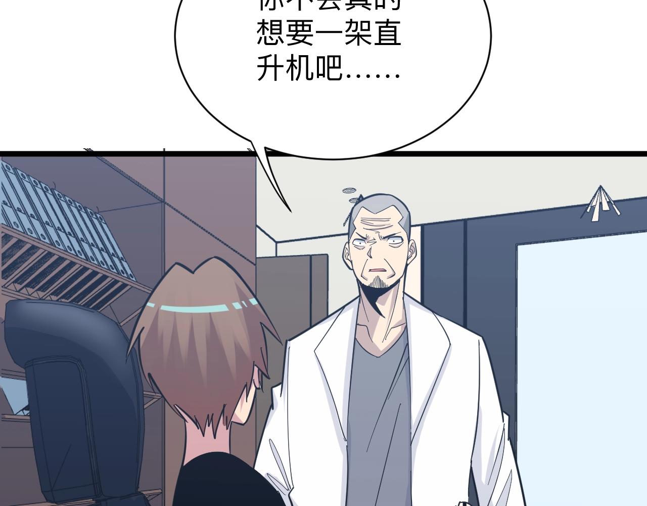 第281话 极限尖兵102