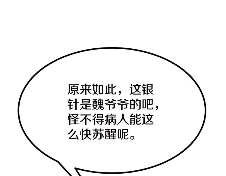 第5话 黄三太奶124