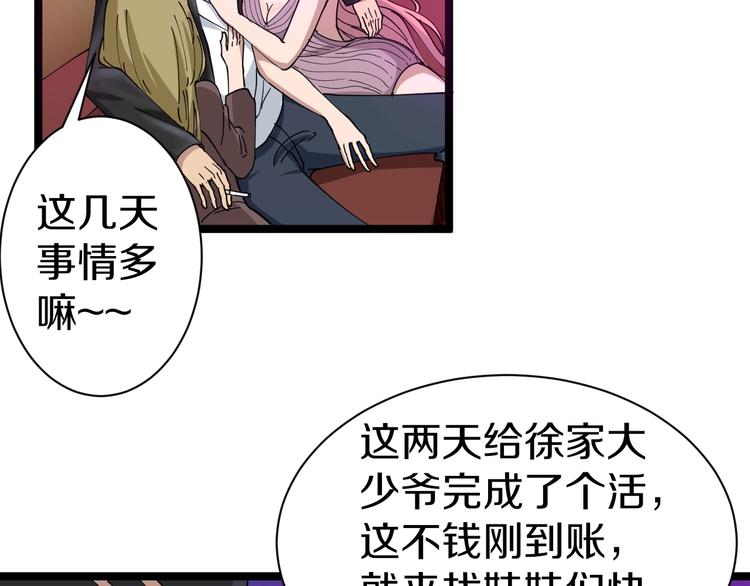第14话 仇家线索！82