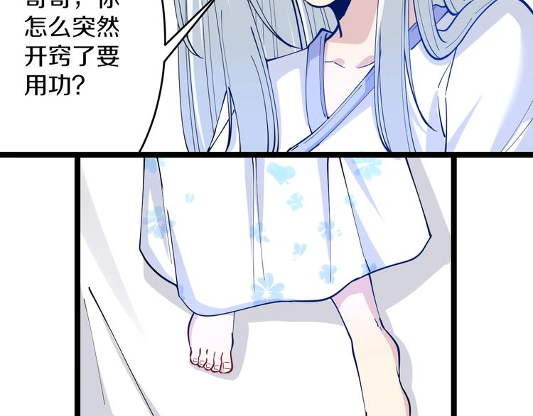 第53话 满园桃色关不住79
