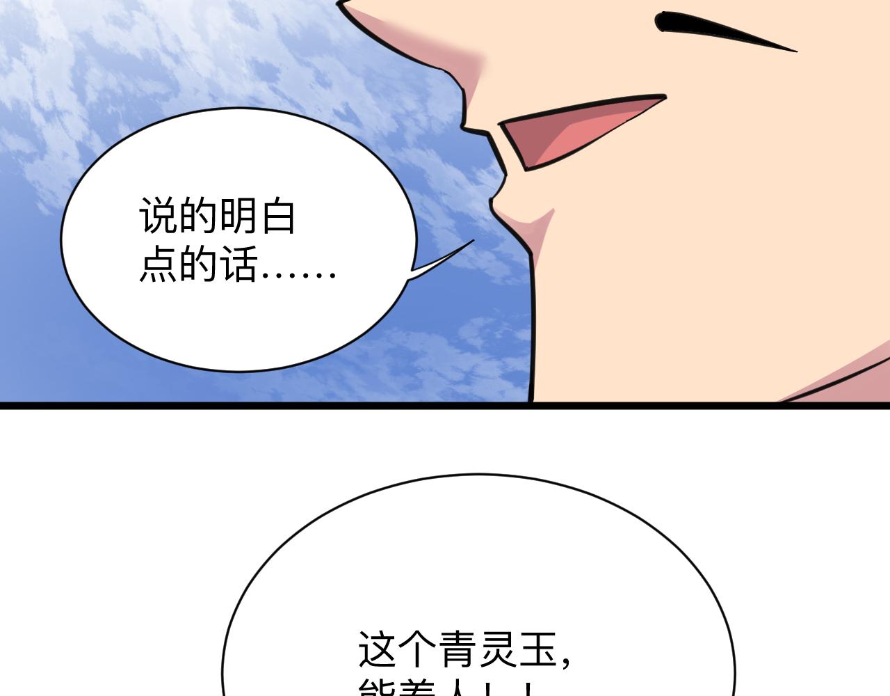 第293话 灵玉养人101