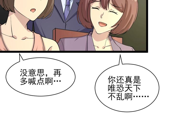 第40话 楚老，信我！90