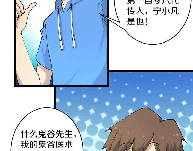 第47话 鬼谷一门116