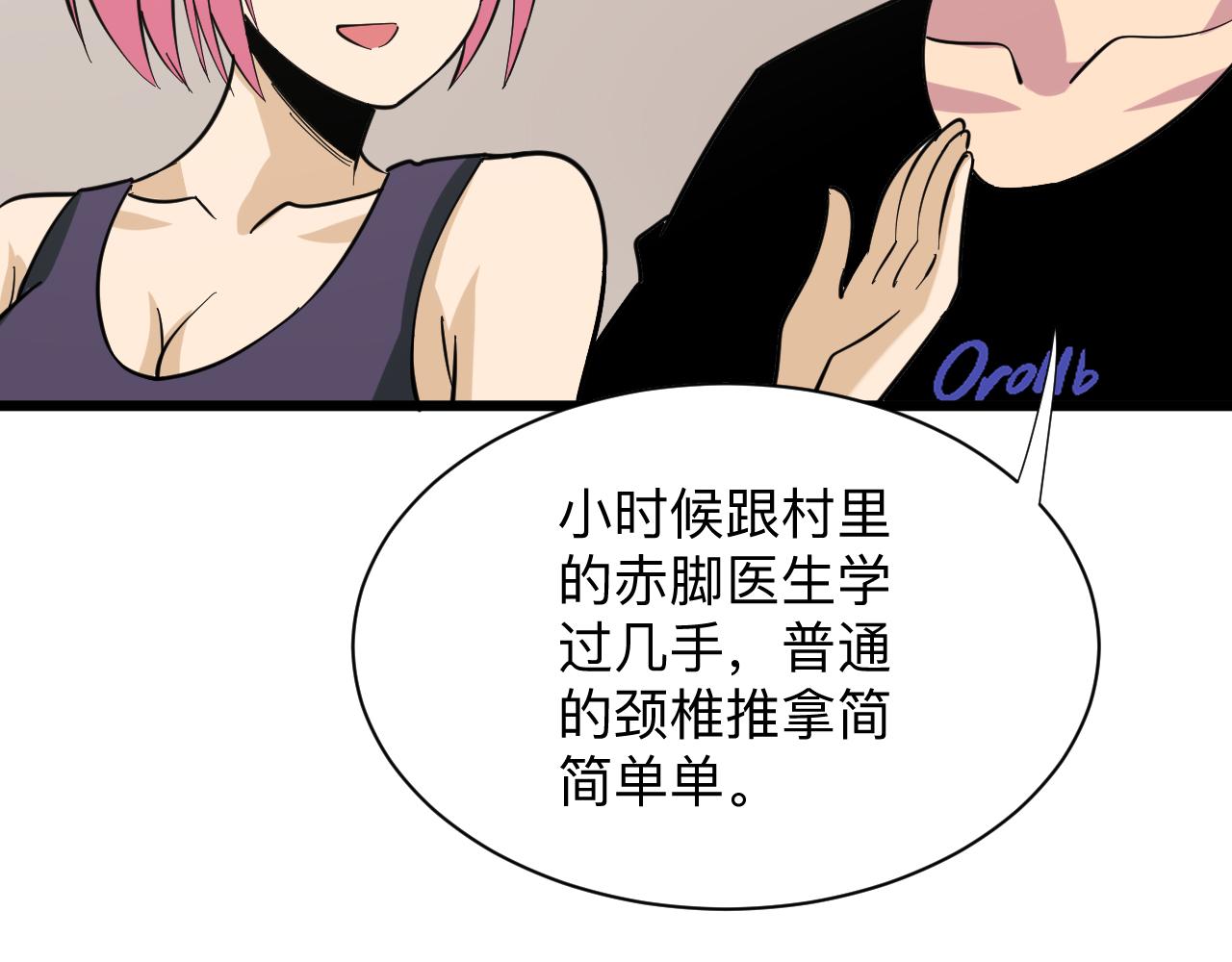 第261话 推拿按摩80