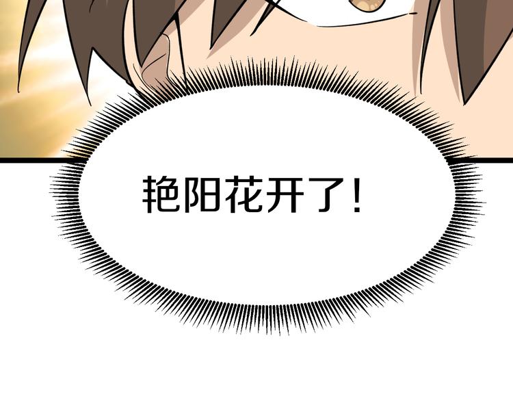 第150话 艳阳花开109