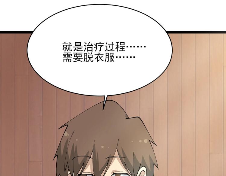 第48话 治病也可以~53