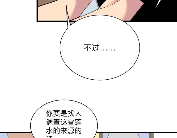 第237话 雪莲水106