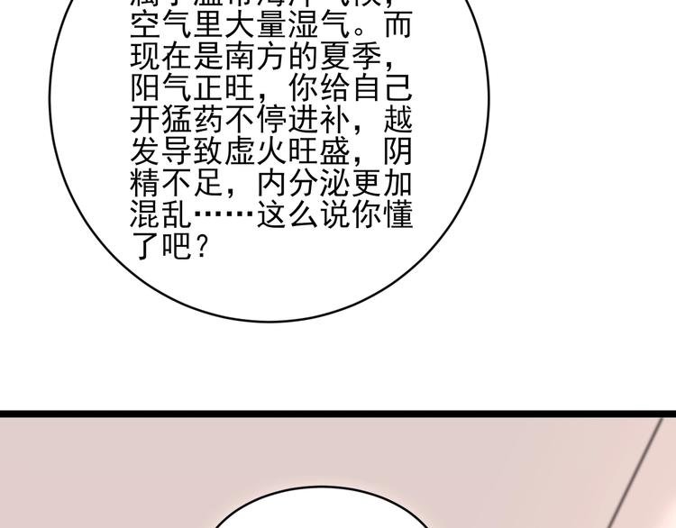 第77话 爱治不治！87