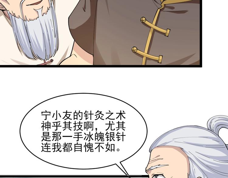 第46话 老弟谢谢嗷！103