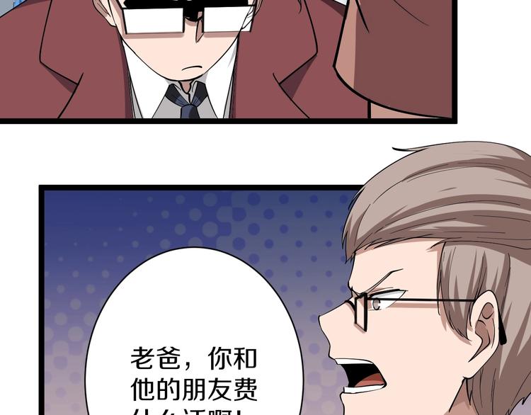 第32话 这是我爸爸王老爷子！85