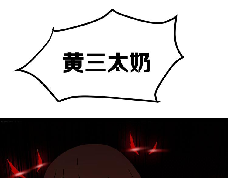 第5话 黄三太奶205