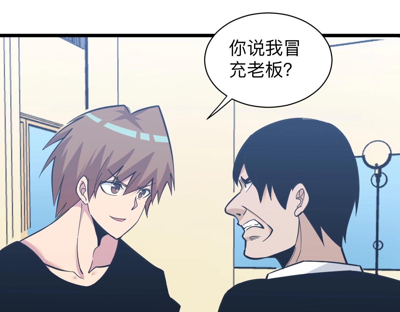 第271话 谁是老板？50