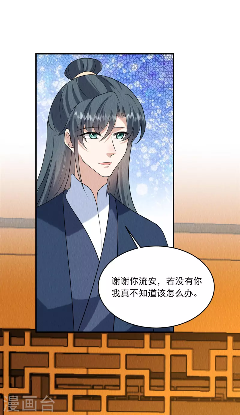 第79话 究竟是谁在幕后？23