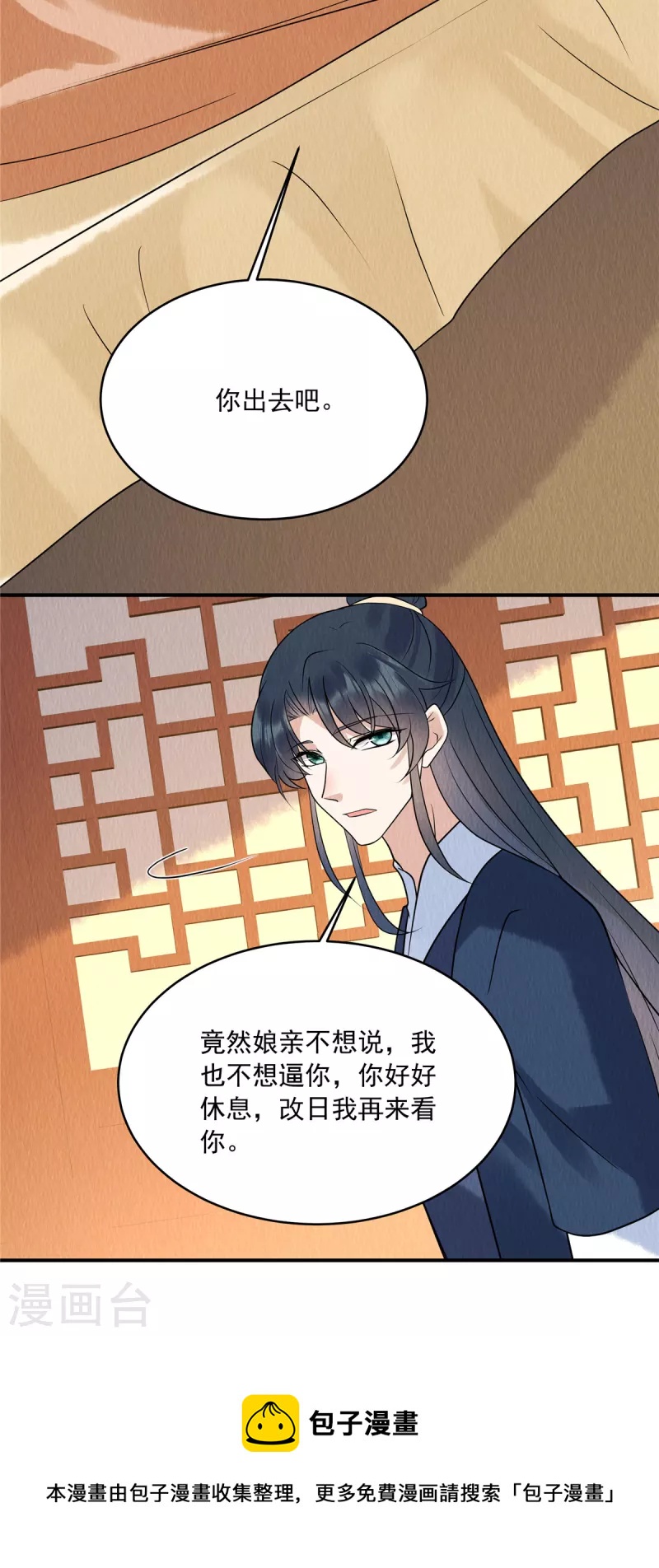 第75话 幕后之人究竟是谁？16