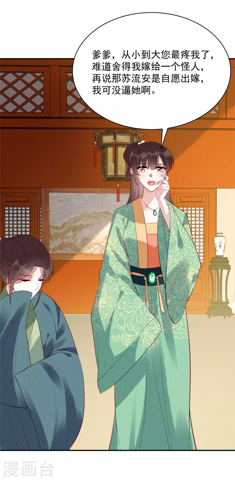 第8话 她好大的谱儿啊！6
