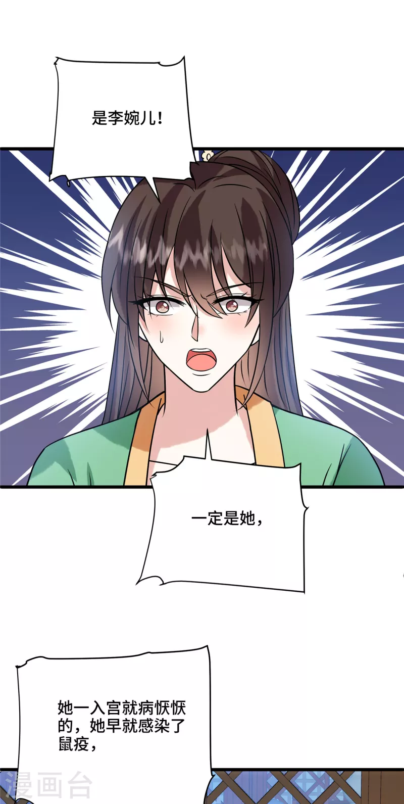 第118话 一定是你，李婉儿10
