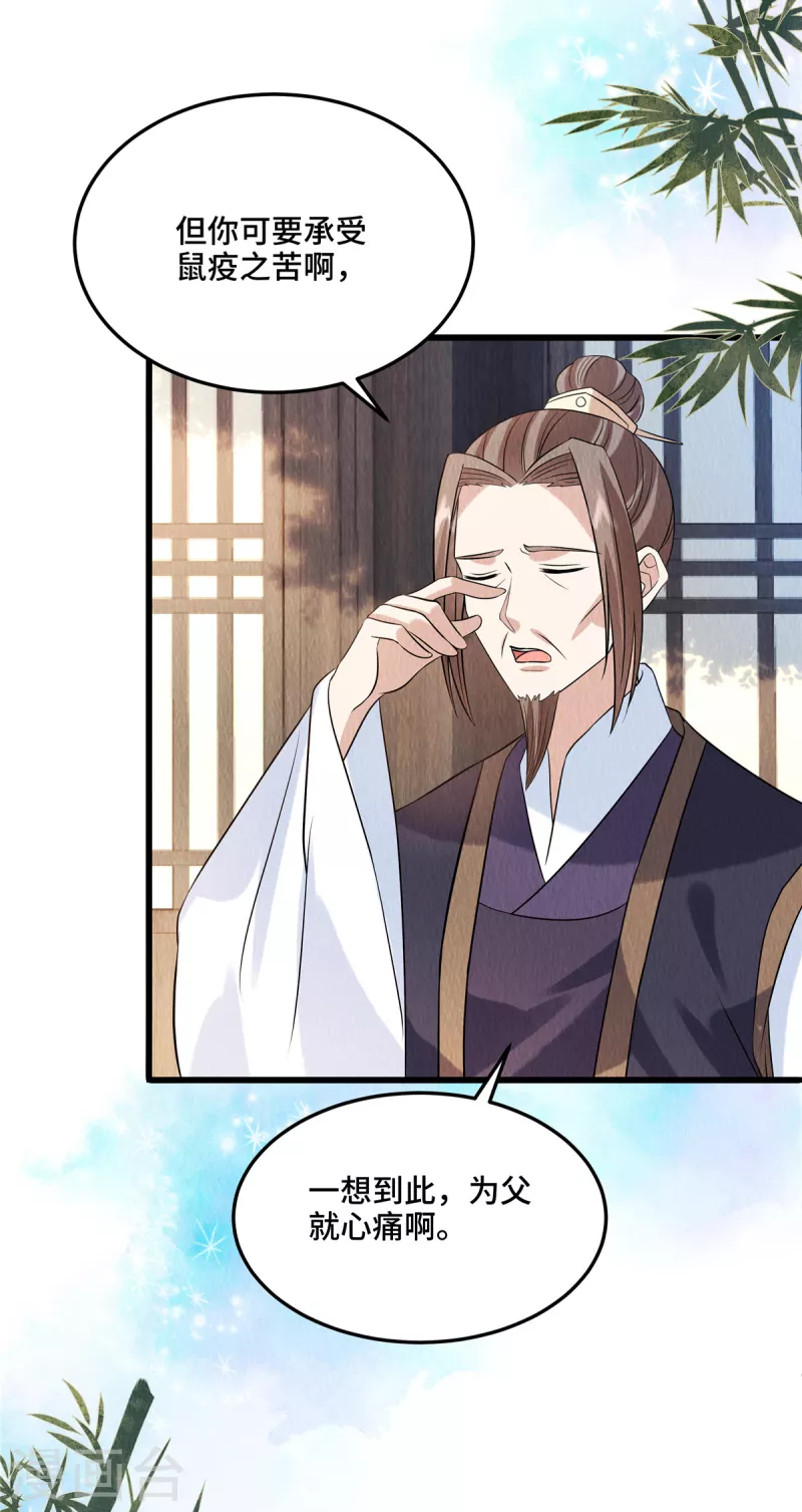 第106话为何非用鼠疫？28