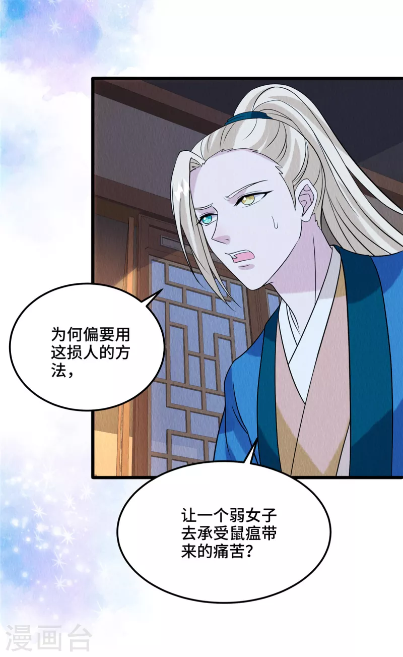 第106话为何非用鼠疫？13