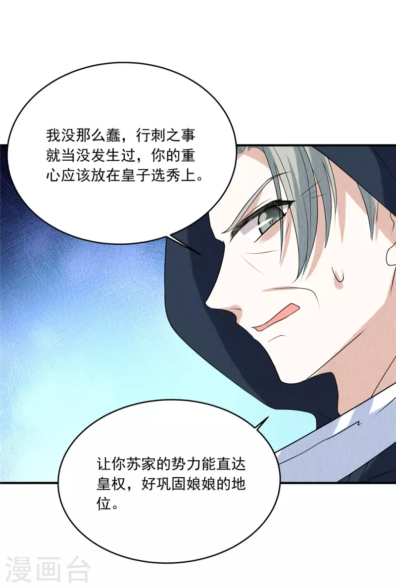 第79话 究竟是谁在幕后？11