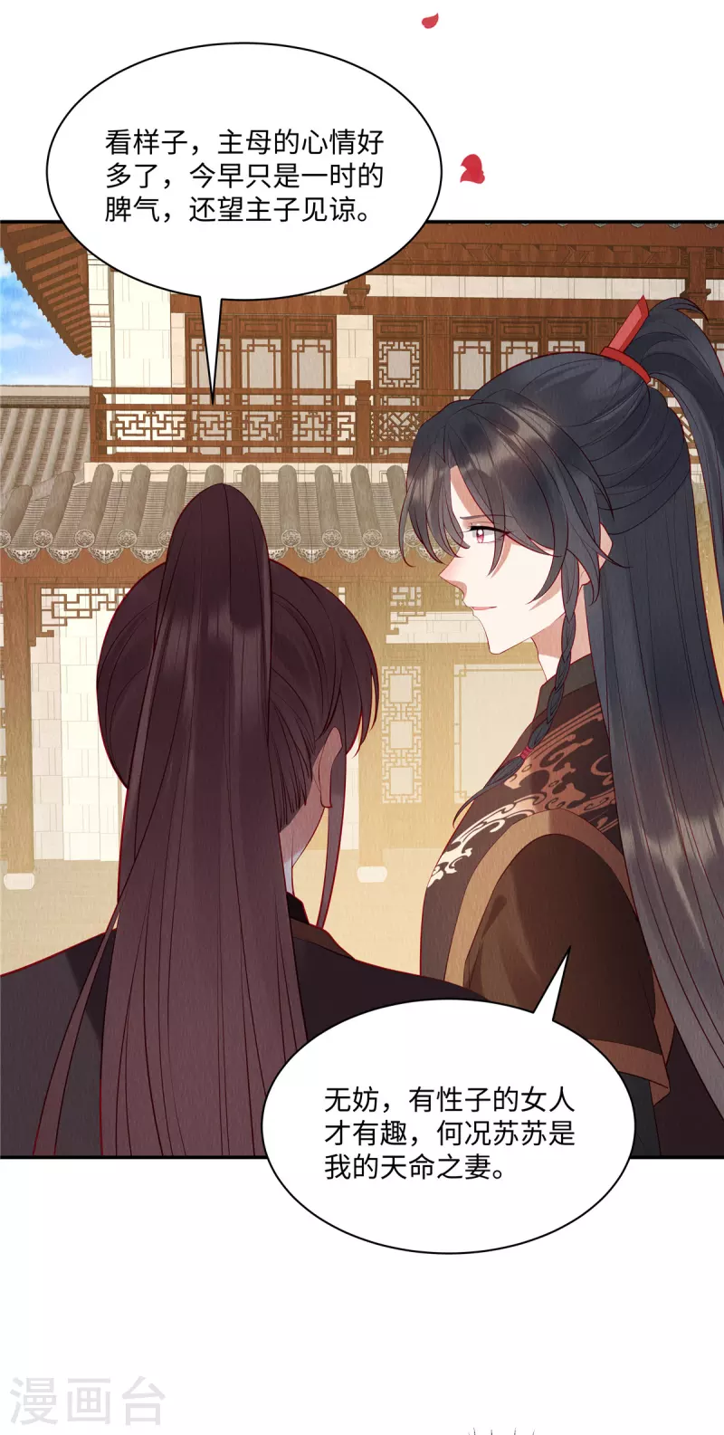 第5话 我的天命之妻11