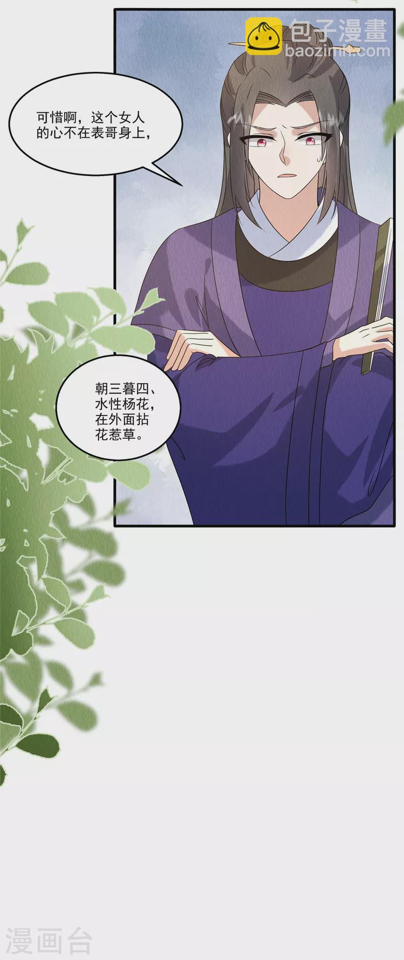第90话 想个法子除掉她3