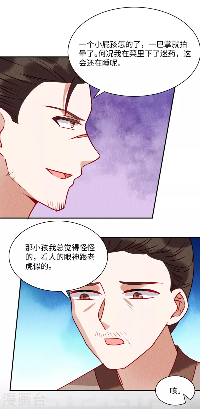 第41话 你是商衍之？！3