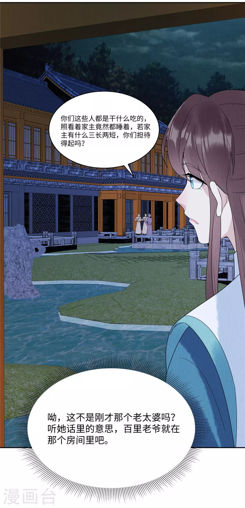 第48话 事有蹊跷！21