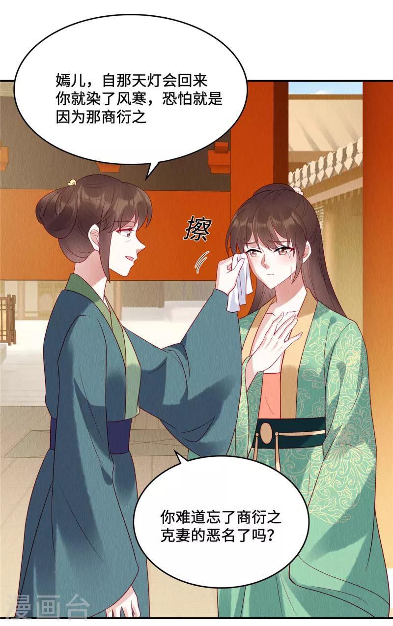 第13话 本该嫁给他的是我啊20