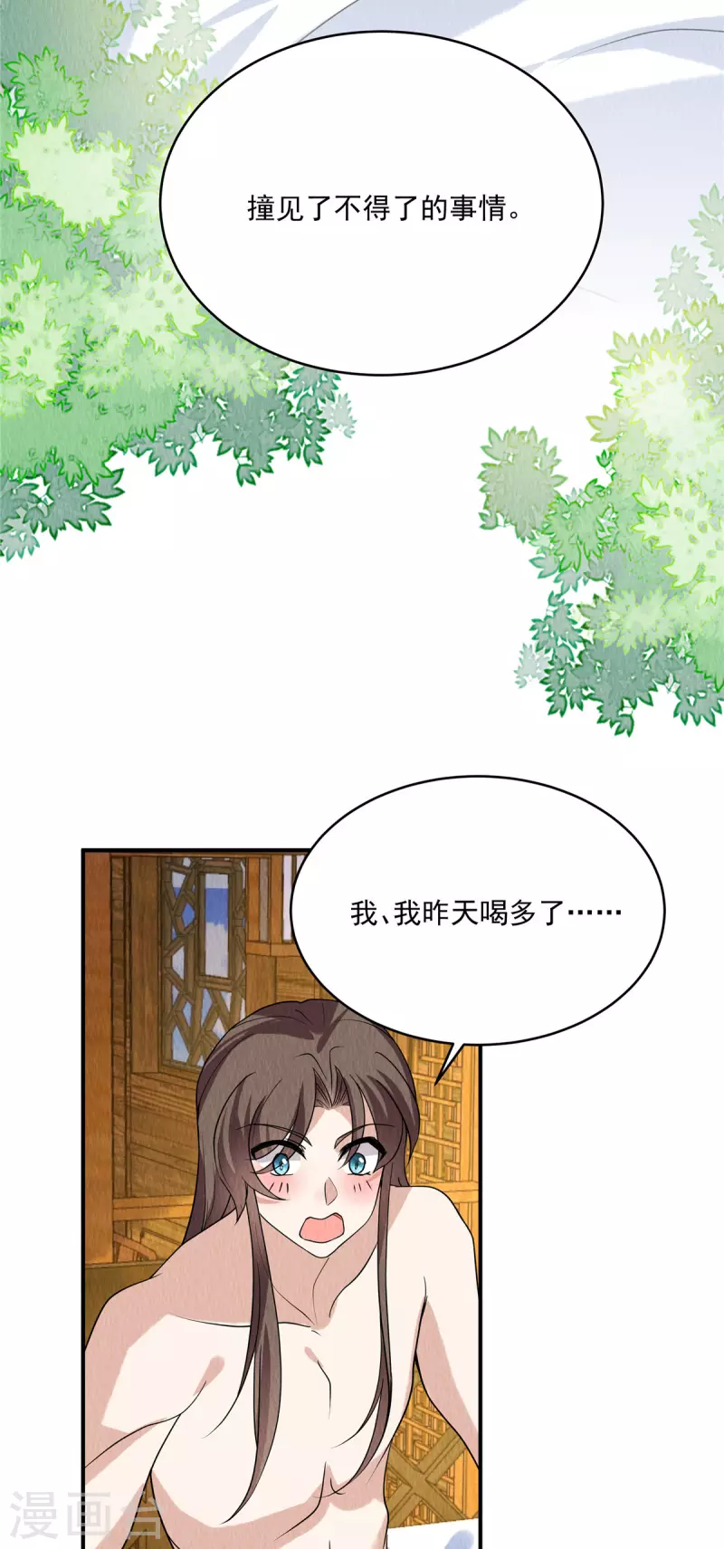 第83话 不得了的事情19