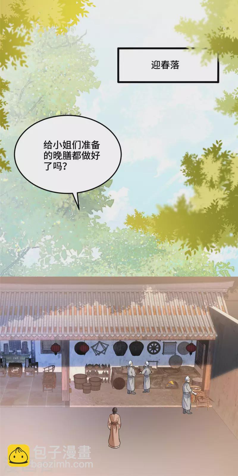 第115话 不除掉你我心难安15