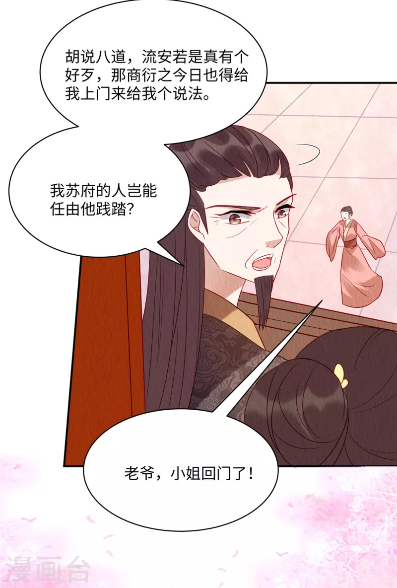 第13话 本该嫁给他的是我啊4