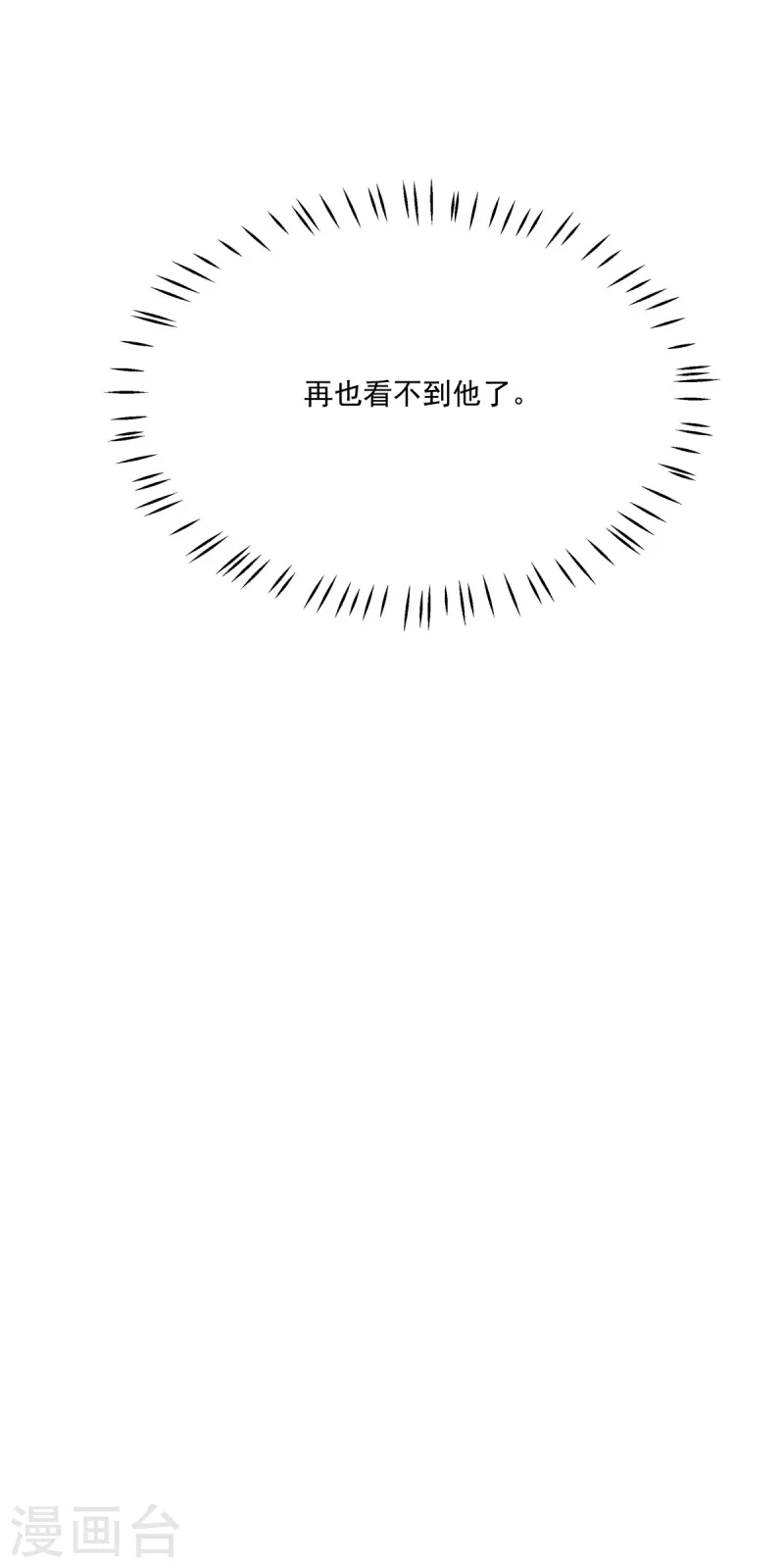 第81话 心里装了其他人？13