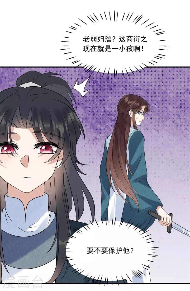 第76话 有刺客潜入22
