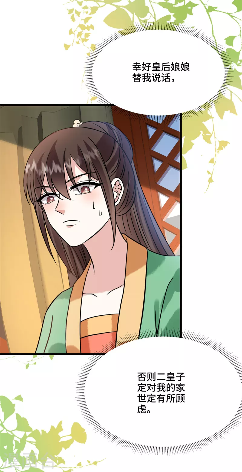 第113话 商贾之女20