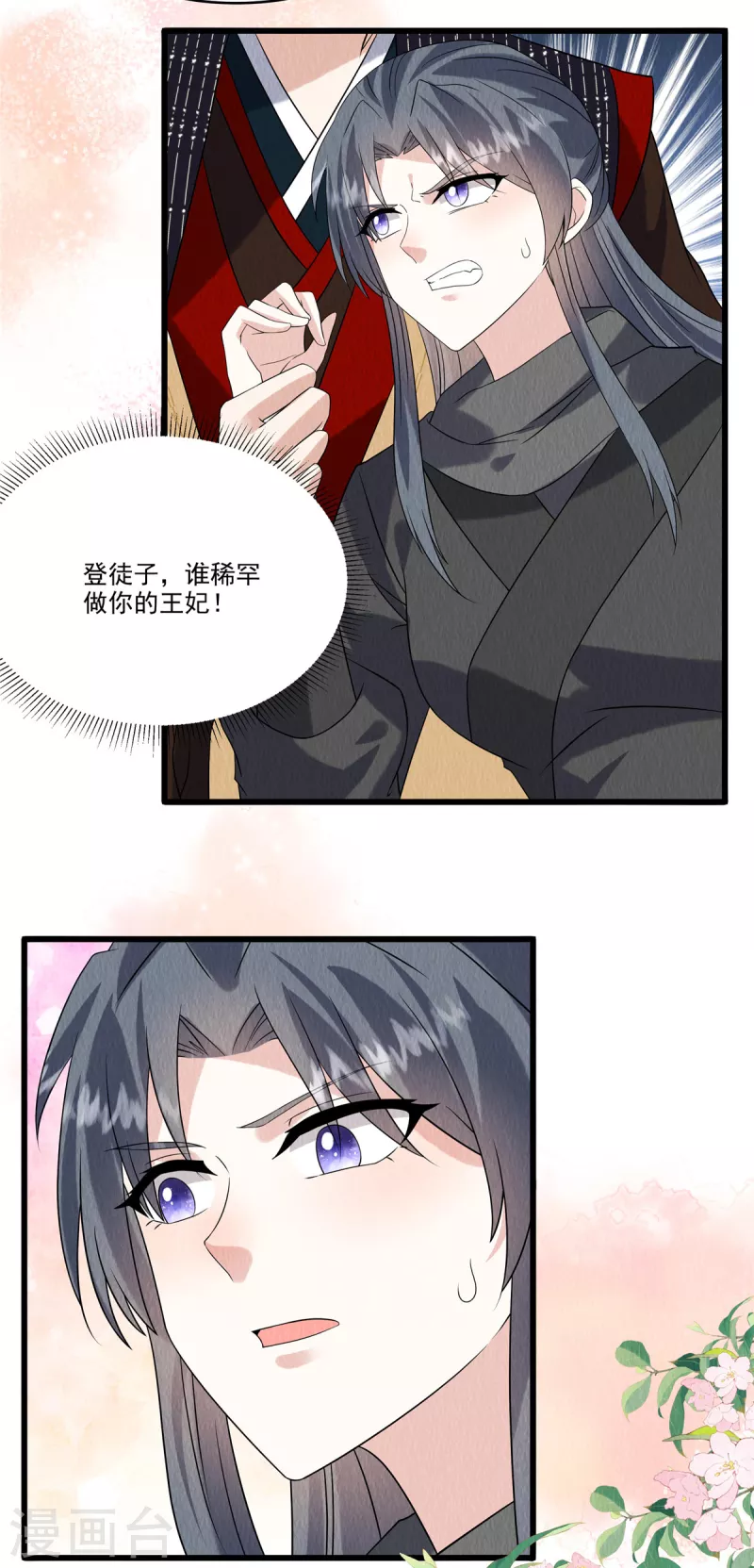 第94话本王很想你18