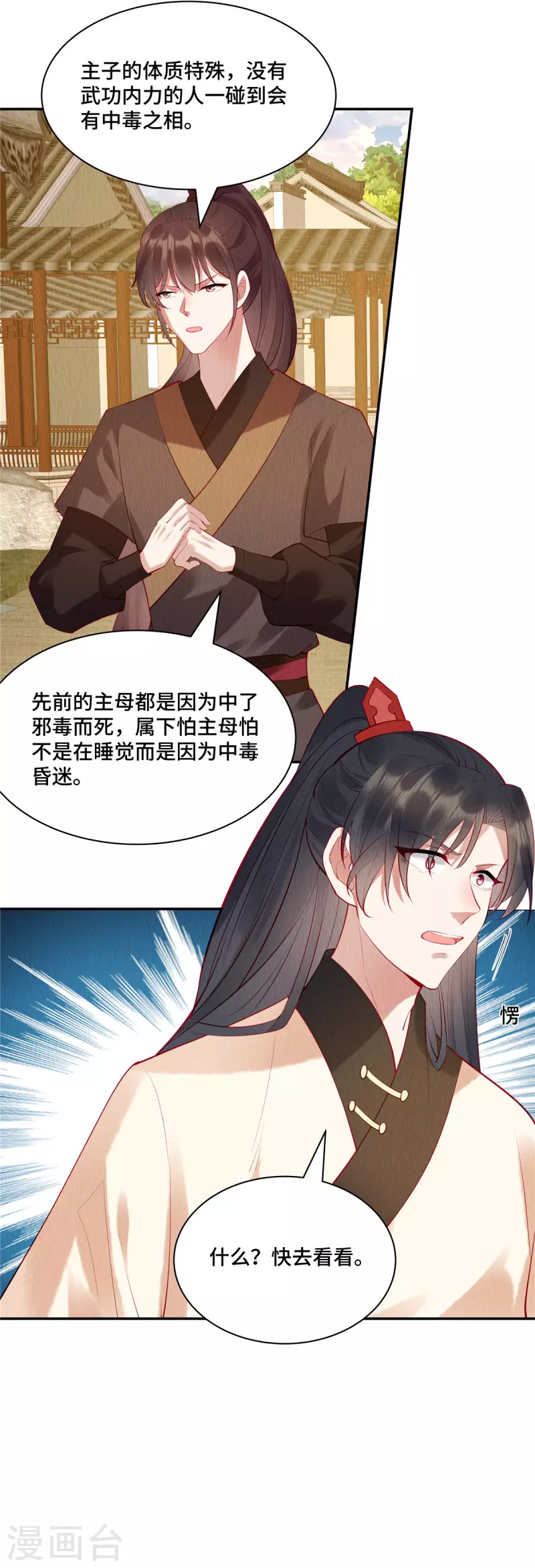 第4话 合欢之礼你也问？21