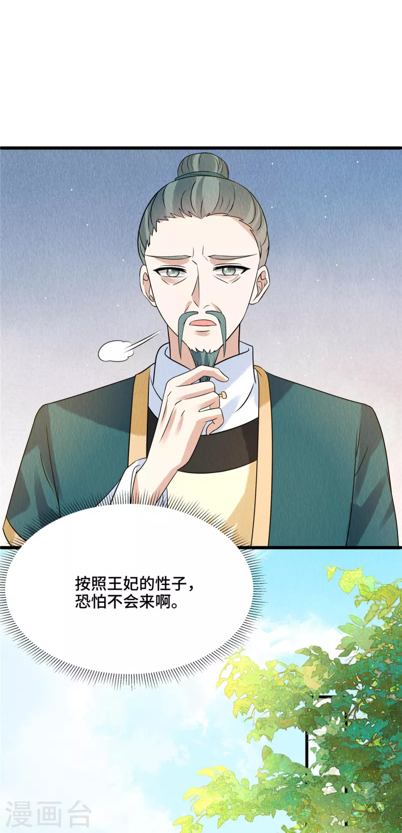 第97话陪本王用膳18