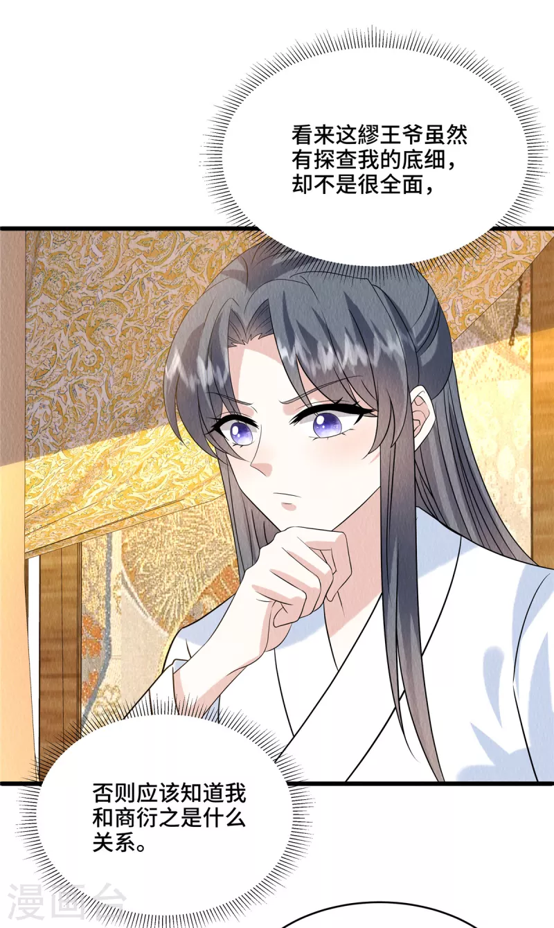 第96话愿意对你坦诚相待12