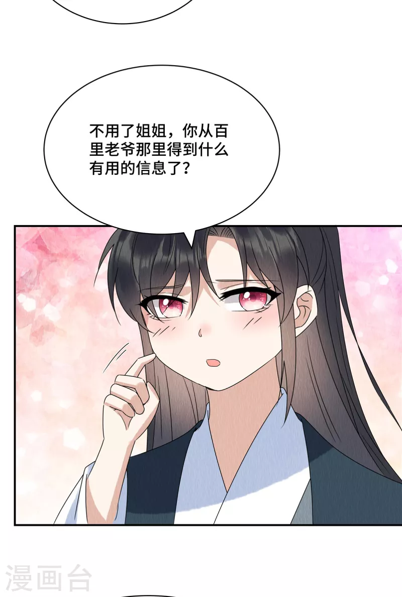 第55话 娘子小心！2
