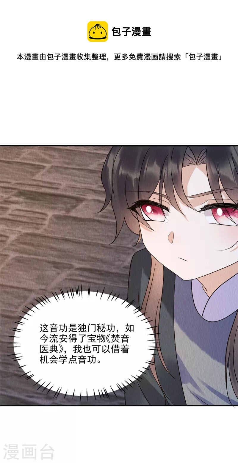 第73话 焚音医典20