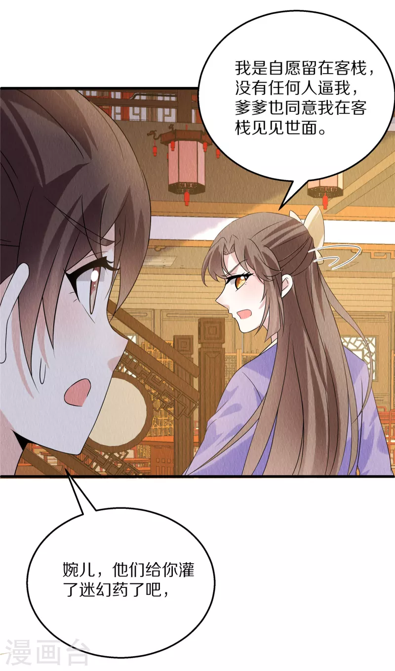 第85话 保全名声1