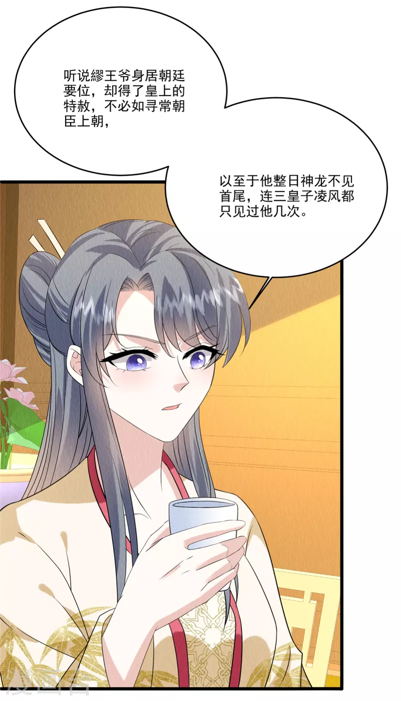 第92话他究竟有何目的？14