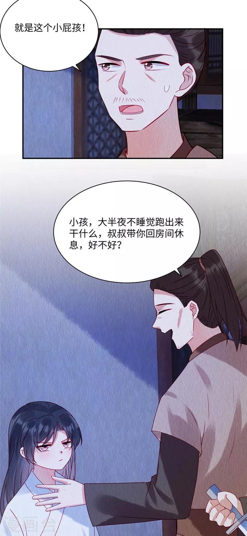 第41话 你是商衍之？！5