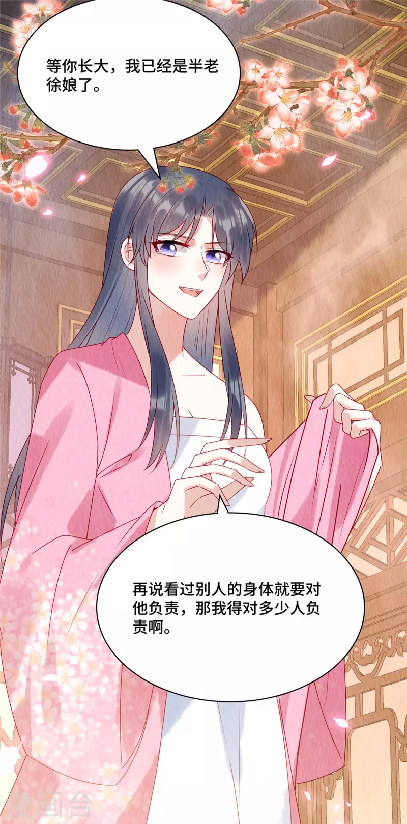 第35话 我要对你负责！18