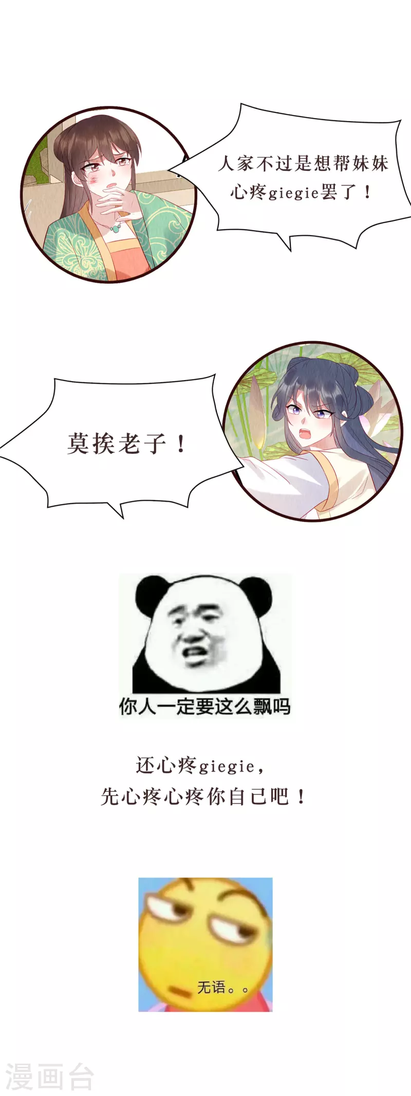 第15话 好大一朵白莲呐18