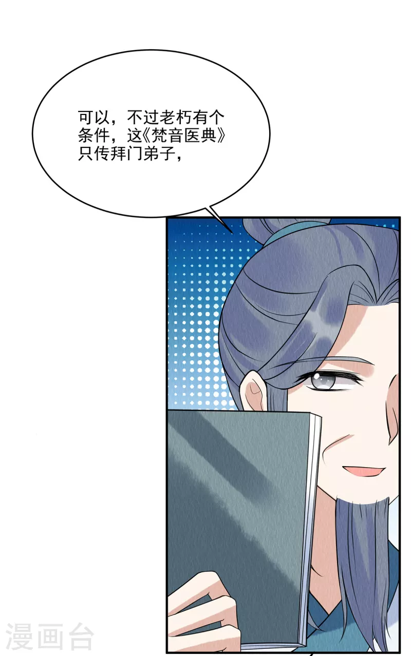 第73话 焚音医典5