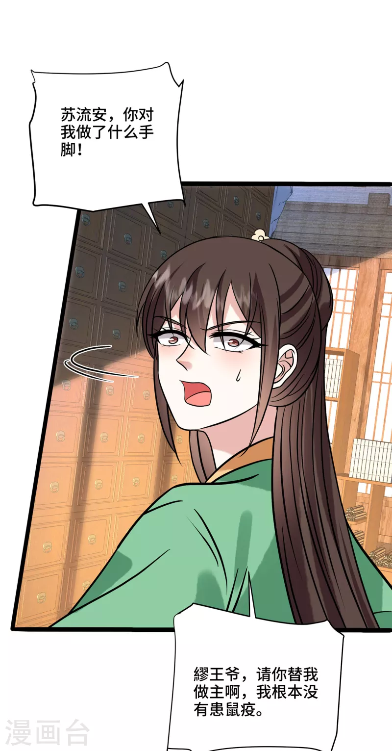 第117话 鼠疫7