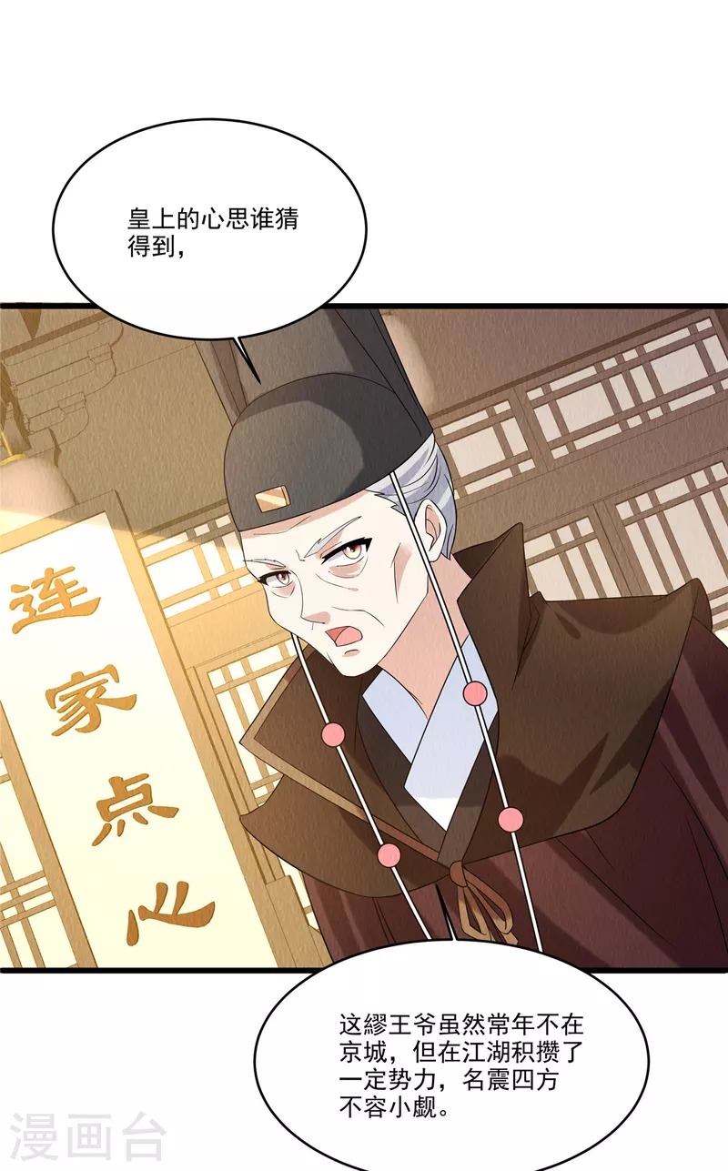 第92话他究竟有何目的？6